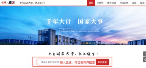 20 用人單位 雄安新區(qū)技能人才專場(chǎng)招聘會(huì)即將開(kāi)始