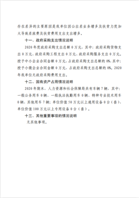 滑縣人力資源和社會(huì)保障局2020年度部門決算公開說明
