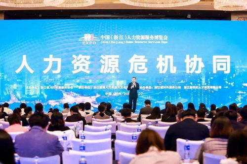 2020中國 浙江 人力資源服務(wù)博覽會(huì) 人力資源危機(jī)協(xié)同 主題論壇成功舉辦