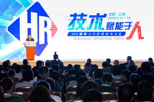 聚焦 技術(shù)賦能于人 2019國際人力資源技術(shù)大會在滬召開