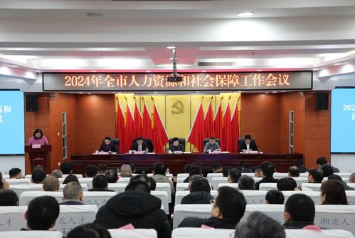 奮力書寫 幸福岳陽 高質(zhì)量人社答卷 2024年全市人力資源和社會保障工作會議召開