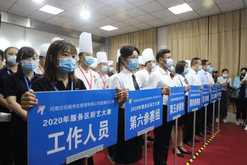 首屆河南交投服務區(qū)820美食品鑒會暨第二屆服務區(qū)廚藝大賽
