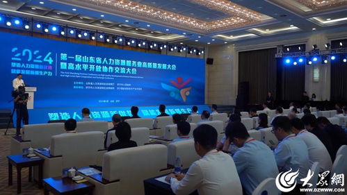 開放 協(xié)同 創(chuàng)新 第一屆山東省人力資源服務業(yè)高質(zhì)量發(fā)展大會在濟寧開幕