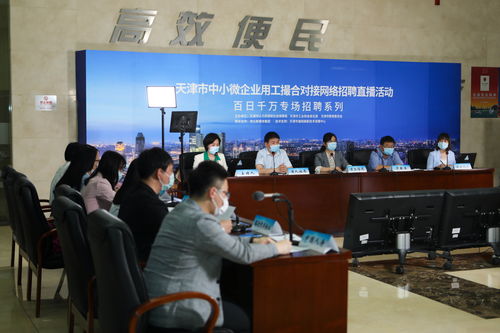 新聞 我市舉辦中小微企業(yè)用工撮合對接活動