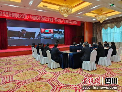 成德眉資簽署人力資源和社會保障公共服務(wù) 跨區(qū)域通辦 合作備忘錄