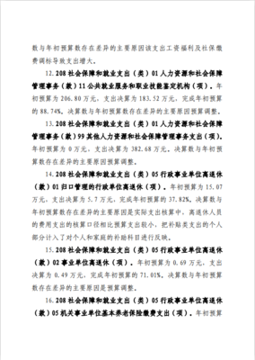 滑縣人力資源和社會(huì)保障局2020年度部門決算公開說明
