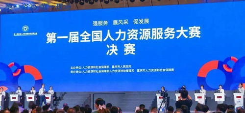場上比賽,場下答題 第一屆全國人力資源服務(wù)大賽開賽