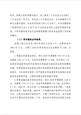 滑縣人力資源和社會(huì)保障局2020年度部門決算公開說(shuō)明