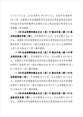 滑縣人力資源和社會(huì)保障局2020年度部門決算公開說(shuō)明