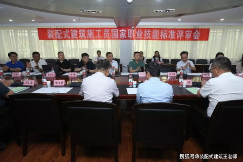 裝配式建筑施工員國家職業(yè)技能標(biāo)準(zhǔn) 初審?fù)ㄟ^,直播課程得到好評(píng)