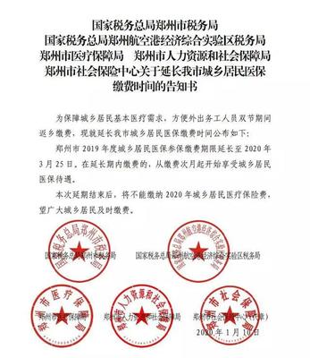 最新通知!安陽醫(yī)保延長繳費(fèi)期限!沒繳費(fèi)的抓緊了