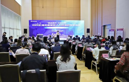 提升企業(yè)人力資源管理水平 搭建便捷高效的政企互通平臺(tái) 這場(chǎng)活動(dòng) 干貨 很足