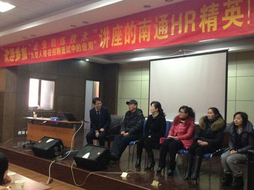 南通市人力資源服務(wù)協(xié)會(huì)