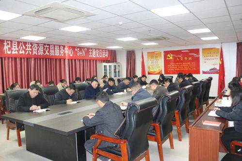 河南杞縣公共資源交易服務(wù)中心傳達(dá)學(xué)習(xí)全縣三級(jí)干部大會(huì)會(huì)議精神
