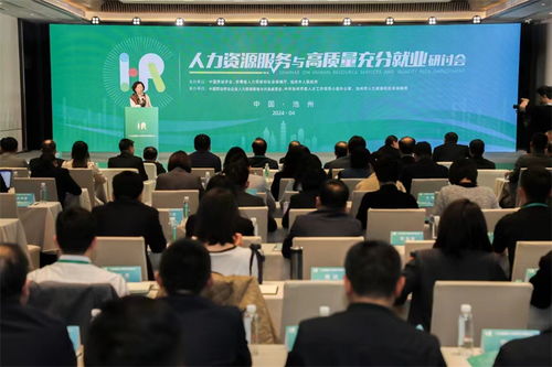 人力資源服務(wù)與高質(zhì)量充分就業(yè)研討會(huì)暨池州人才月啟動(dòng)儀式舉行