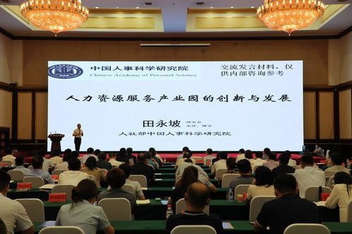 人力資源服務(wù)業(yè)務(wù)素質(zhì)提升工程培訓(xùn)班9月份課程圓滿結(jié)束