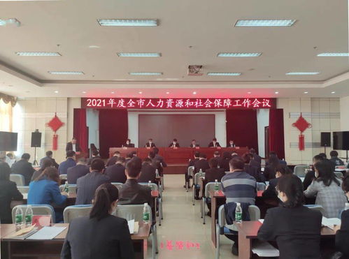 齊齊哈爾市 組織召開(kāi)2021年度全市人力資源和社會(huì)保障工作會(huì)議