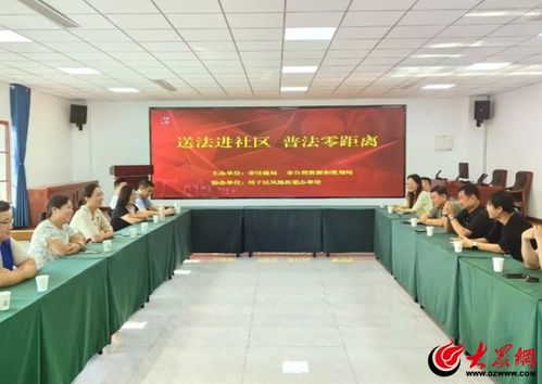 普法進(jìn)社區(qū) 濰坊市自然資源和規(guī)劃局 住建局聯(lián)合組建服務(wù)隊(duì)走進(jìn)坊子