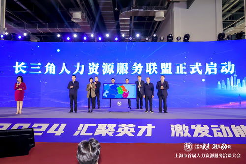 上海舉辦首屆人力資源服務(wù)洽談大會,為 就業(yè) 搭了什么臺
