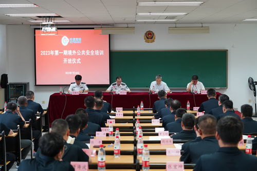 中海油能源發(fā)展股份北京人力資源服務(wù)分公司2023年第一期境外公共安全培訓(xùn)班在我校開班
