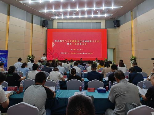 庫爾勒市人力資源服務(wù)行業(yè)協(xié)會正式成立