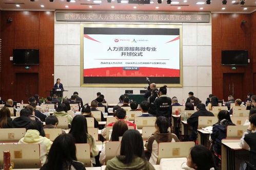 全國首個人力資源服務微專業(yè)在重慶開班
