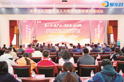 東營(yíng)市先進(jìn)制造業(yè)人力資源服務(wù)供需對(duì)接暨 中西部人力資源服務(wù)機(jī)構(gòu)東營(yíng)行 活動(dòng)成功舉辦