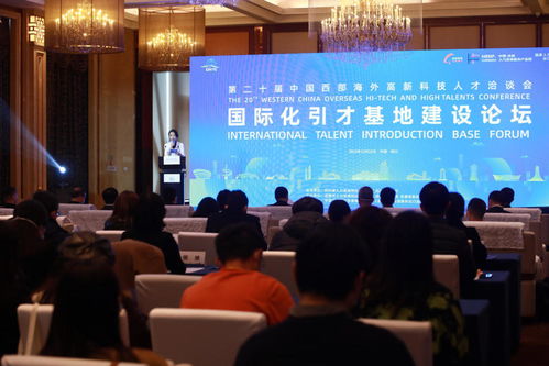 國際化引才基地建設論壇在成都高新區(qū)舉行 國家人力資源服務出口基地揭牌