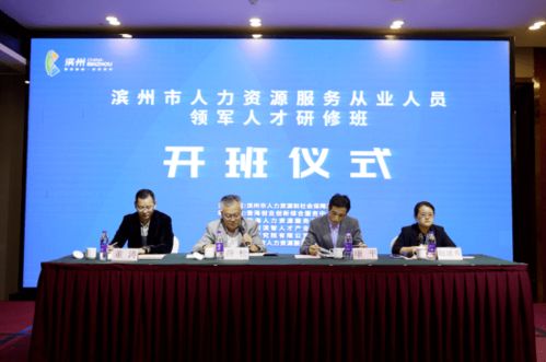 濱州市人力資源服務從業(yè)人員領軍人才研修班在合肥開班