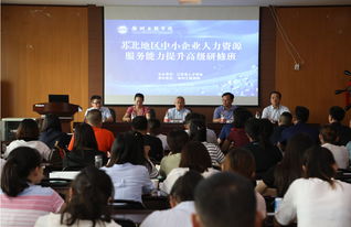 蘇北地區(qū)中小企業(yè)人力資源服務能力提升高級研修班 在我校成功舉辦
