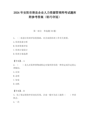 2023年安陽市滑縣企業(yè)人力資源管理師考試題庫附參考答案(輕巧奪冠)