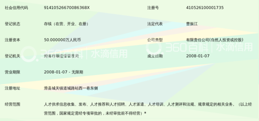 滑縣人和人力資源服務有限責任公司