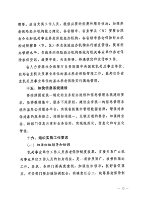 河南省機關事業(yè)單位工作人員養(yǎng)老保險制度改革實施辦法