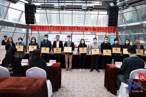 全省首家人力資源服務(wù)行業(yè)工聯(lián)會(huì)在廣州正式成立