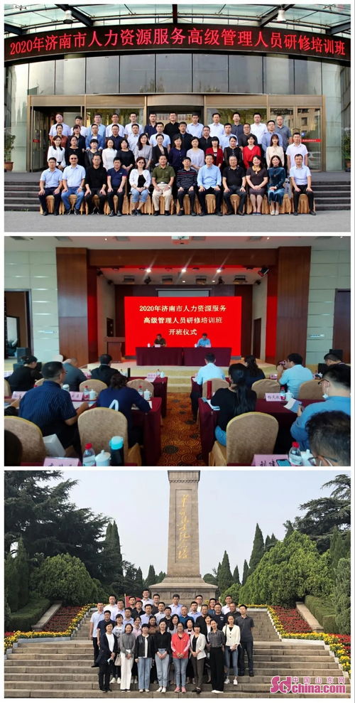 濟(jì)南市人力資源服務(wù)高級研修班成功舉辦