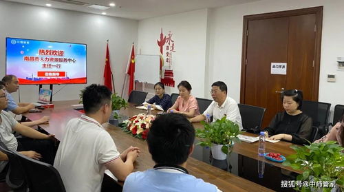 熱烈歡迎南昌市人力資源服務(wù)中心主任一行蒞臨中師管家集團(tuán)指導(dǎo)工作