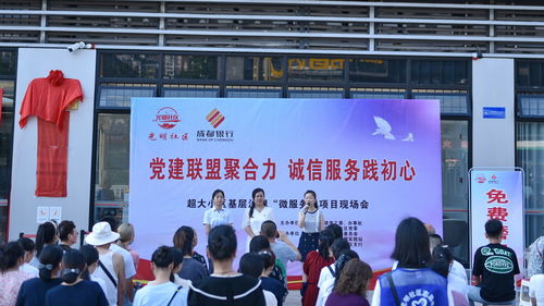 宜賓三江新區(qū) 社區(qū) 黨建聯(lián)盟 整合資源 20余項 微服務(wù) 惠及于民