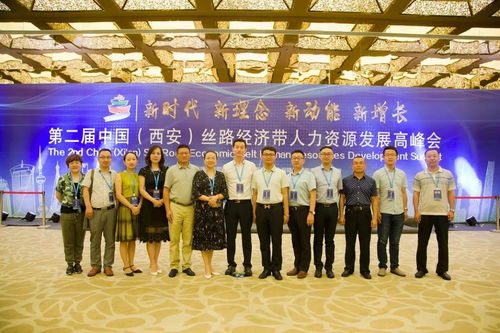 深化交流合作 共促行業(yè)發(fā)展 寧夏人力資源協(xié)會(huì)代表參加第二屆中國(guó) 西安 絲路經(jīng)濟(jì)帶人力資源發(fā)展高峰會(huì)