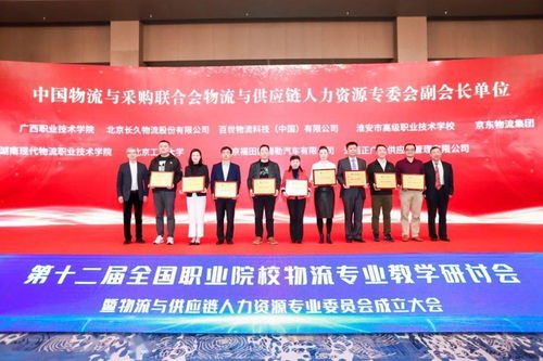 第十二屆全國(guó)職業(yè)院校物流專業(yè)教學(xué)研討會(huì)暨物流與供應(yīng)鏈人力資源專業(yè)委員會(huì)成立大會(huì)在嘉興順利召開(kāi)